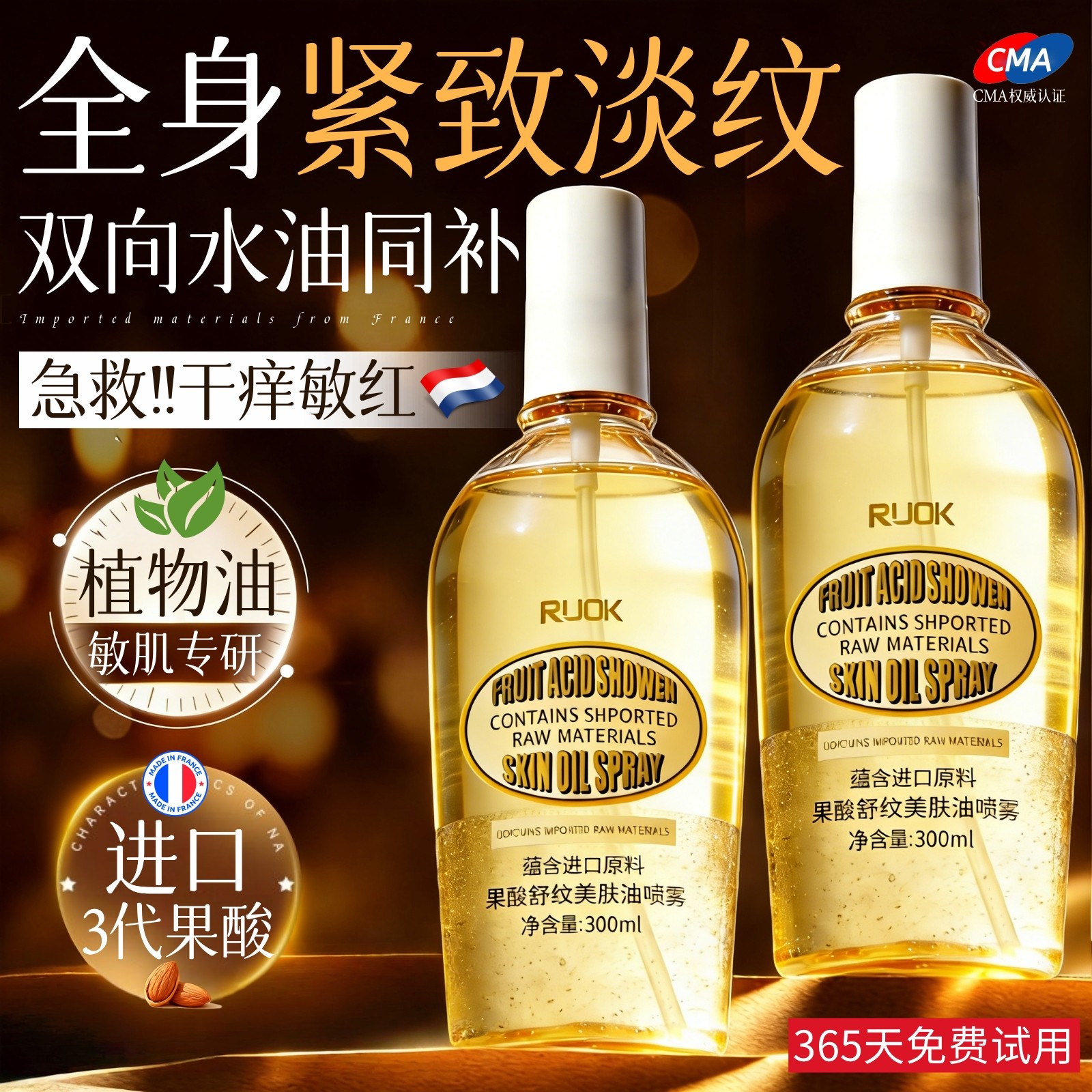 进口果酸身体乳精油喷雾紧致淡纹保湿滋润女皮肤干燥润肤官方正品