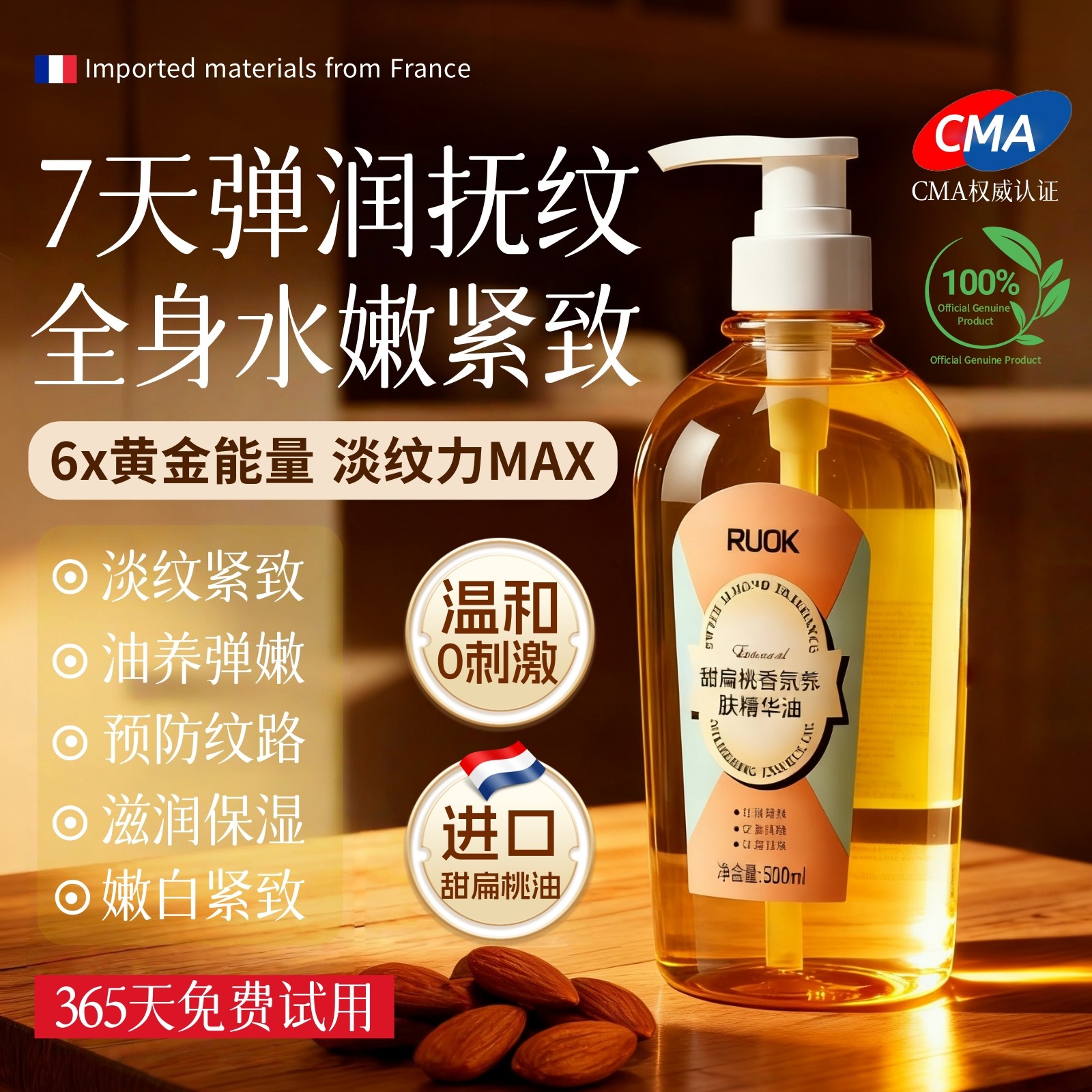 法国进口||淡纹紧致身体妊娠精油