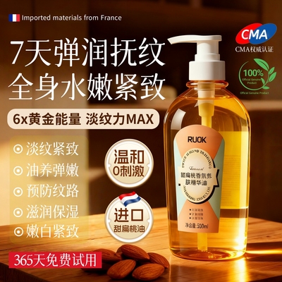 法国进口||淡纹紧致身体妊娠精油