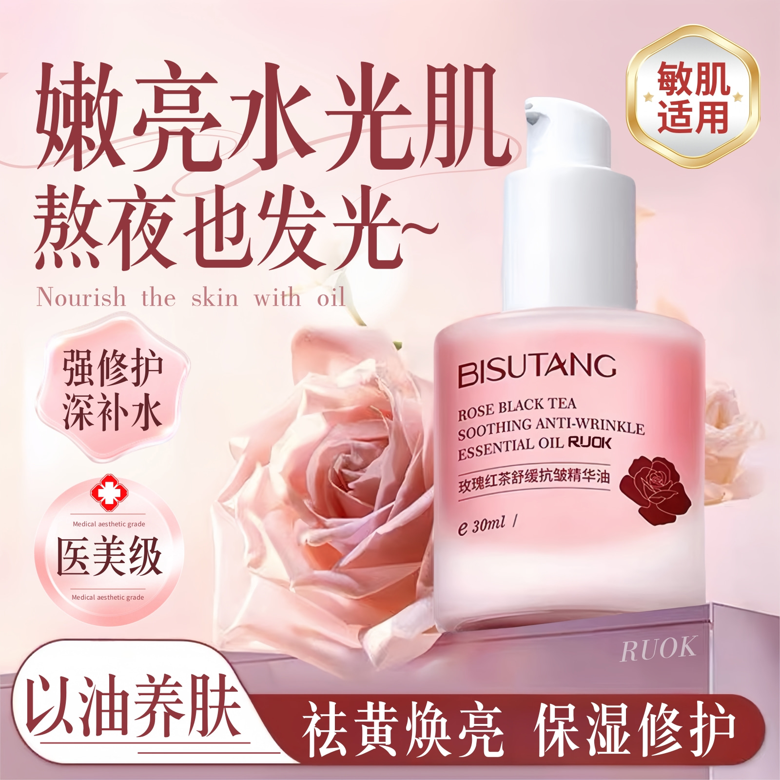 玫瑰面部精华油液以油养肤紧致抗皱补水非美白去黄提亮正品旗舰店