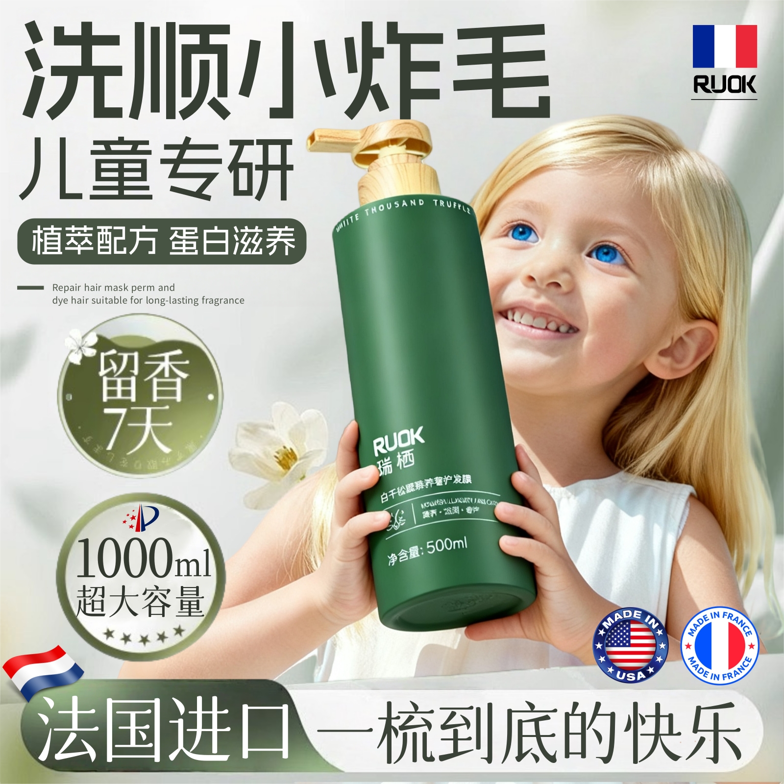 【法国进口】儿童护发素修护柔顺
