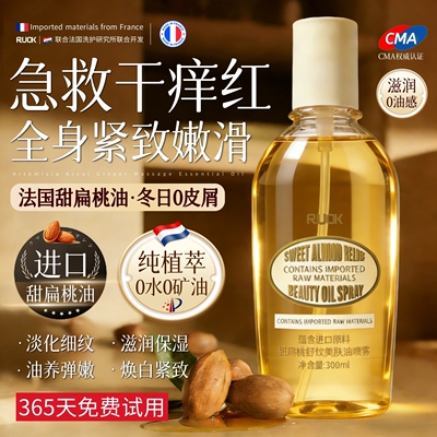 抗皱紧致淡纹||进口纯植物身体油