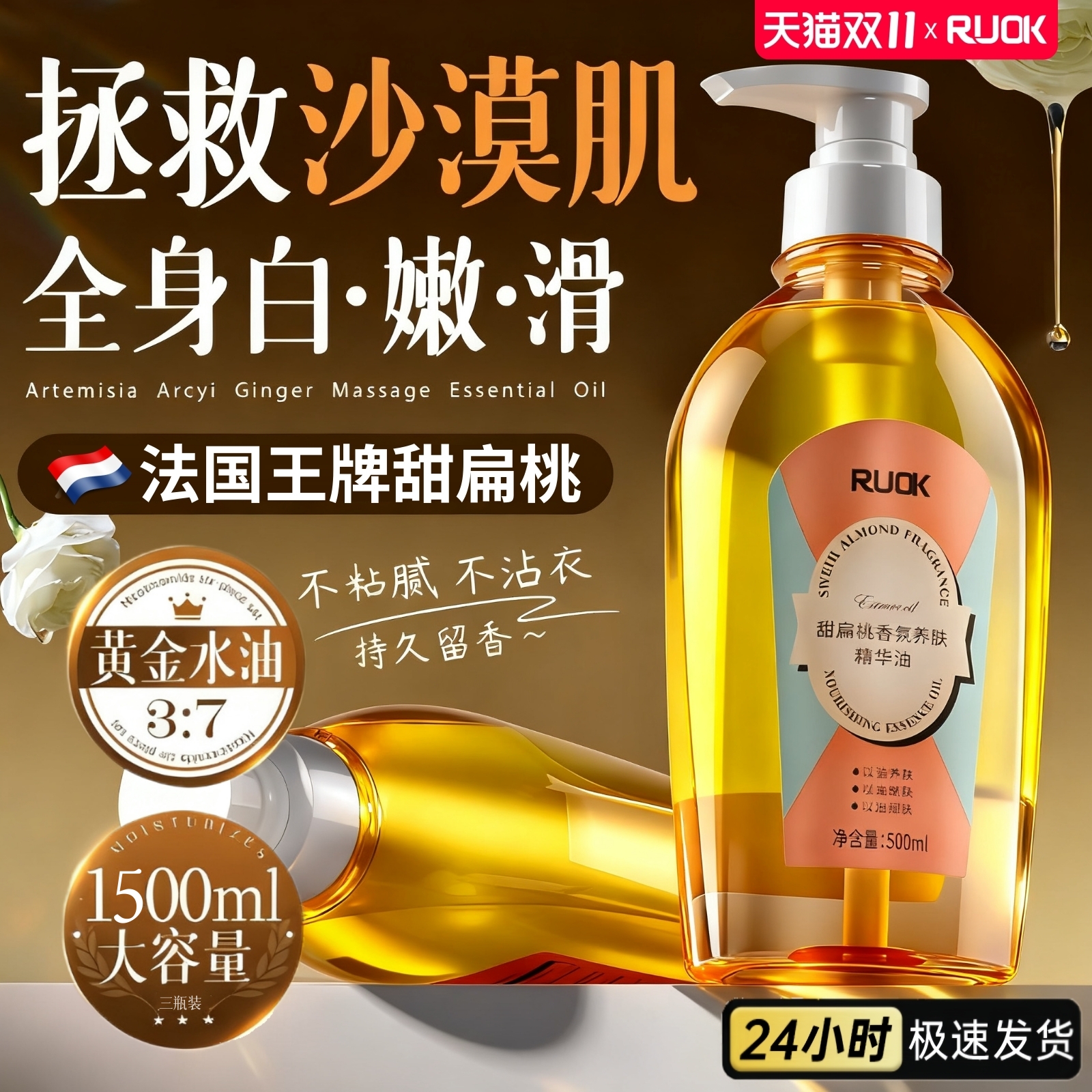 法国进口||甜扁桃身体油96h保湿