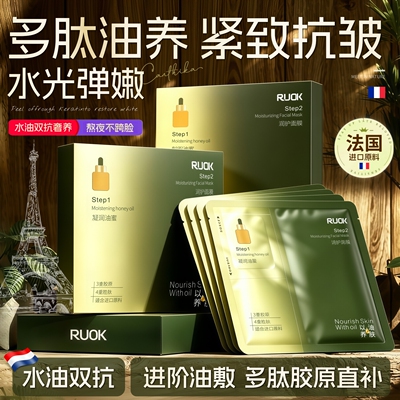 【法国进口】多肽紧致油敷面膜！