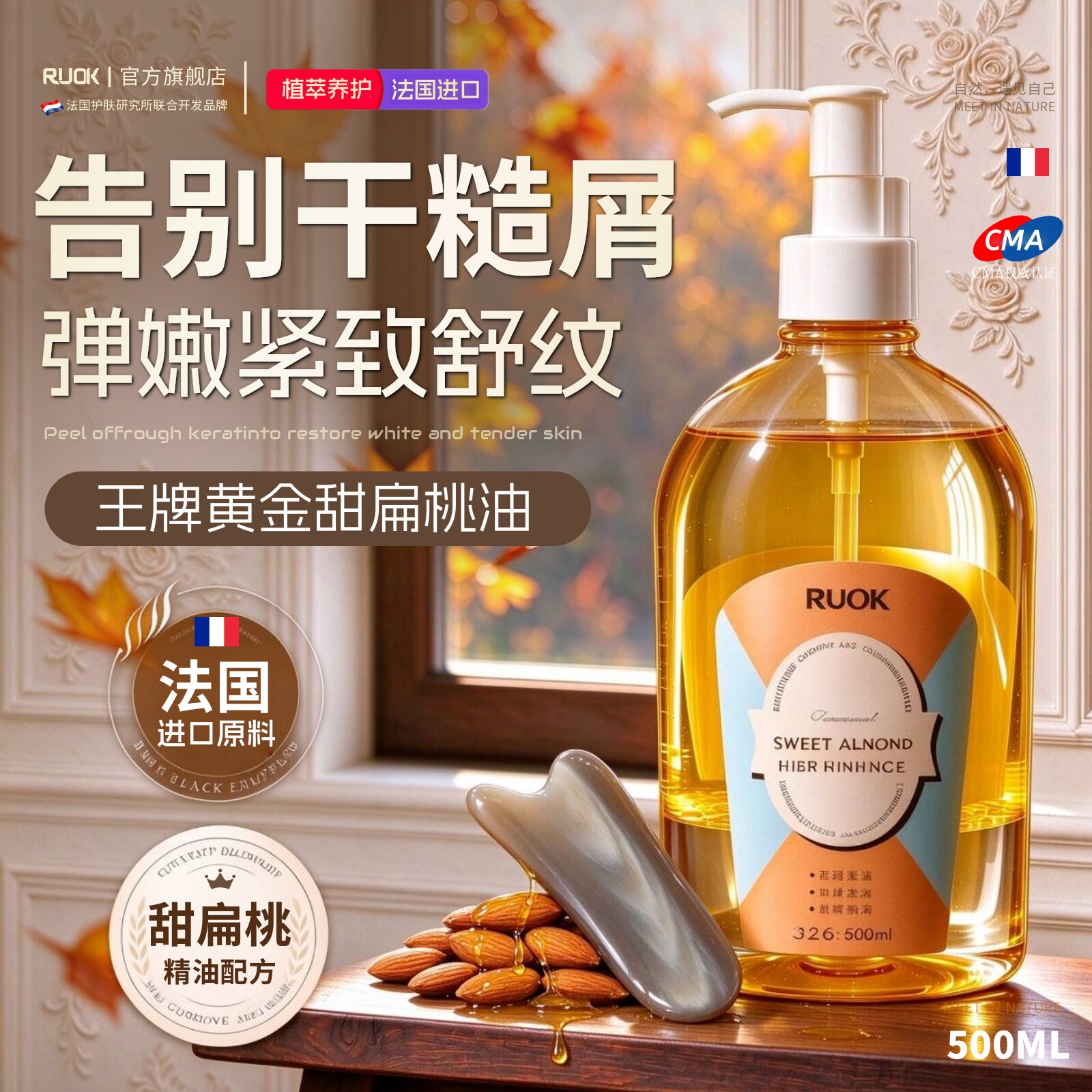 进口甜扁桃身体油紧致抗皱抚纹精油补水保湿滋润肤乳女干燥起皮屑