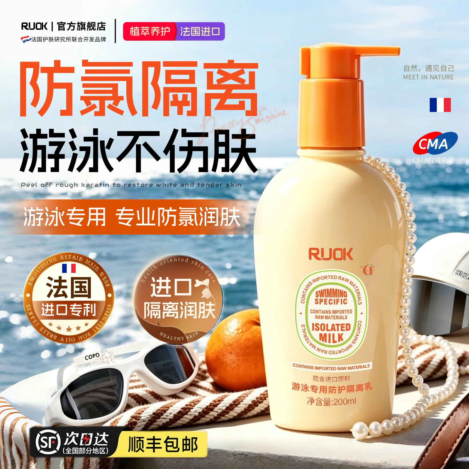 进口游泳专用防氯乳身体泳前隔离润肤去氯洗发沐浴露三二合一除氯