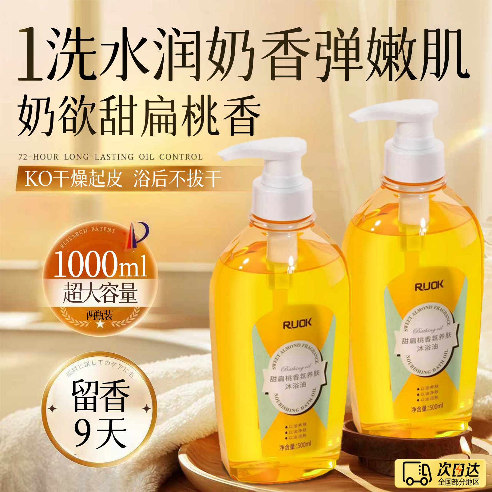 【爆卖100W+】进口甜扁桃沐浴油