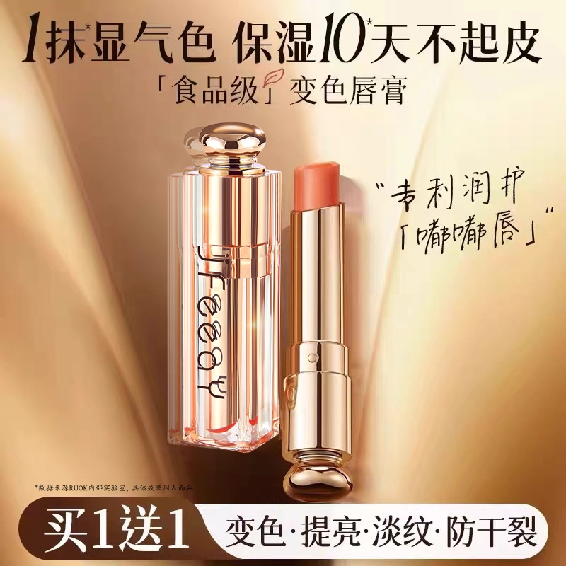爆卖100W+|变色唇膏持妆不沾杯