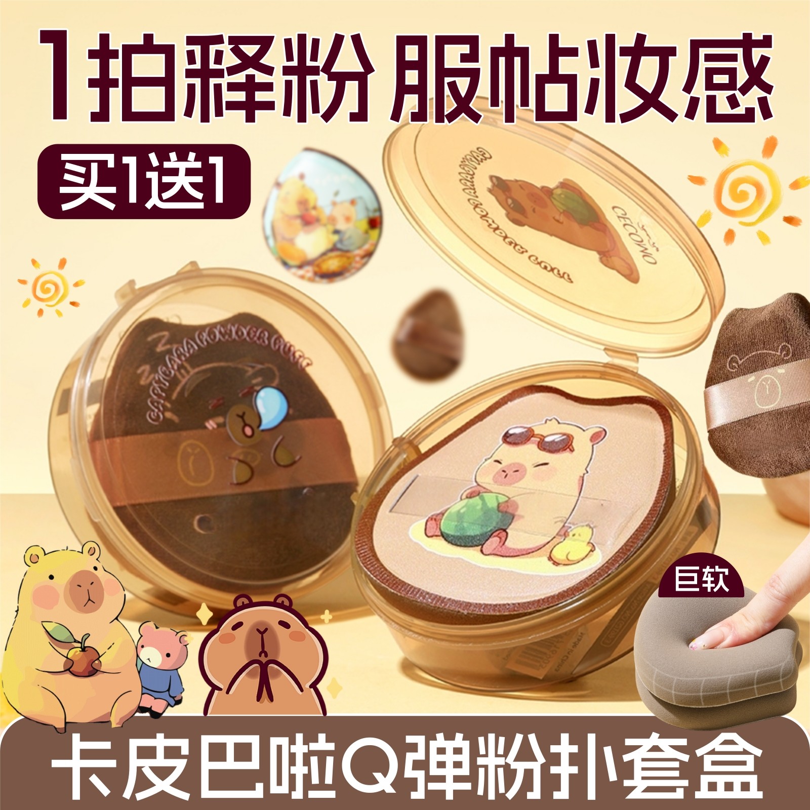 超软棉花糖粉扑粉底液专用不吃粉植绒拇指散粉粉扑干湿两用收纳盒,彩妆/香水/美妆工具,化妆/美容工具,淘宝优惠券,粉丝福利购,淘宝优惠卷