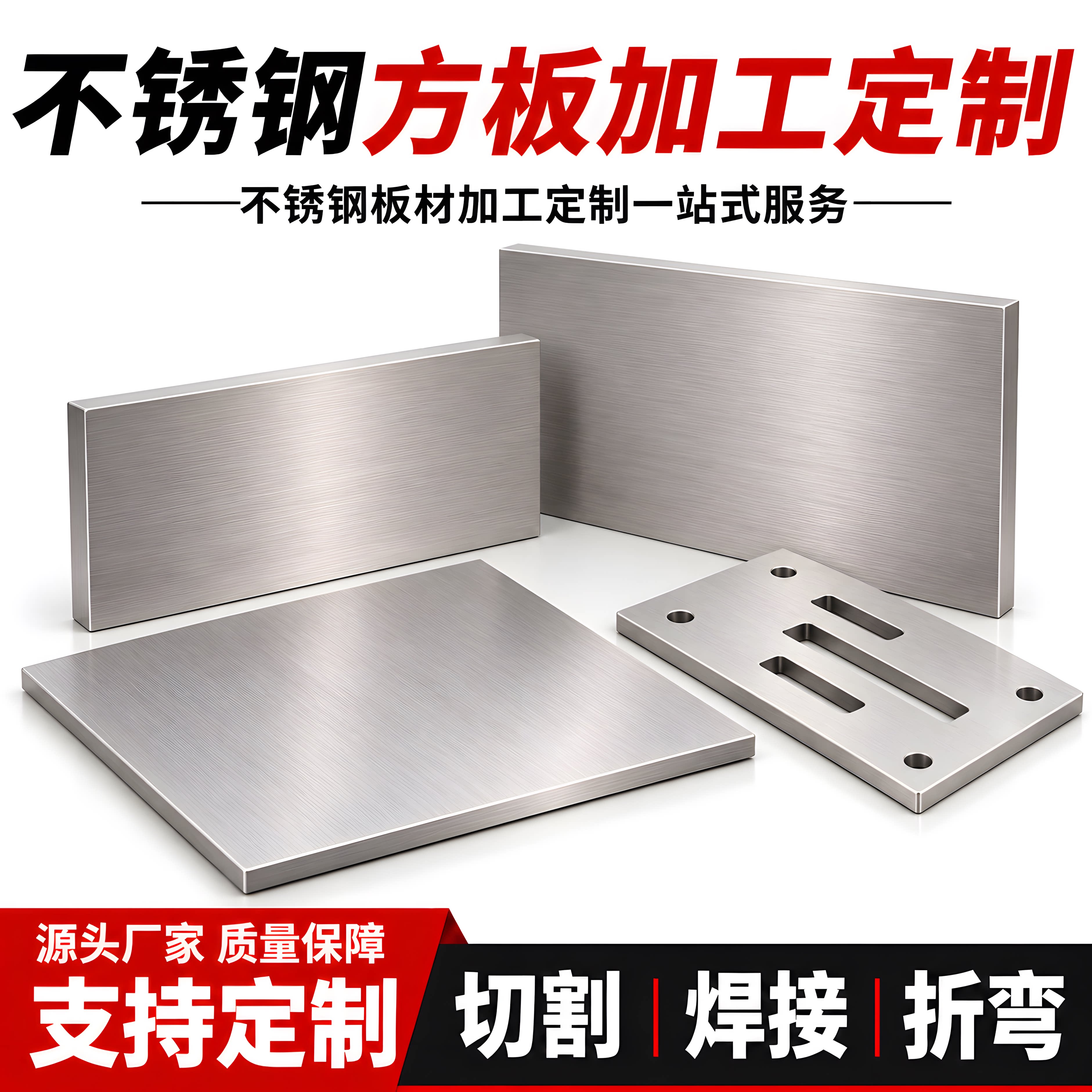 304方板来图加工定制激光切割加工不锈钢钢板零切可定制折弯焊接