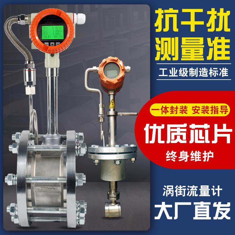 气体蒸汽压缩空气沼气氮气导高压气体智能涡街流量计