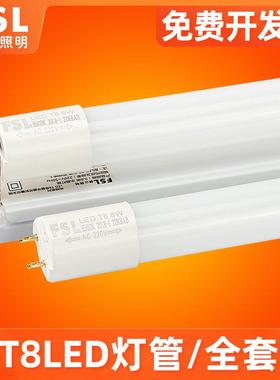FSL 佛山照明ledt8灯管1.2米日光管T8日光灯LED一体化日光灯全套