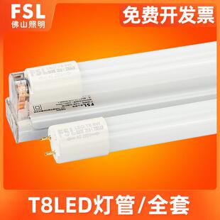 FSL 佛山照明ledt8灯管1.2米日光管T8日光灯LED一体化日光灯全套