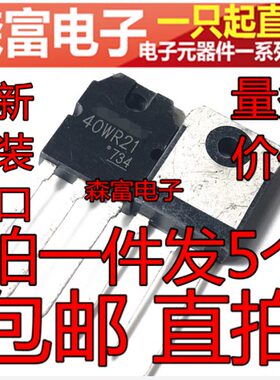 全新 40QR21   GT40WR21 40WR21 IGBT三极管电磁炉专用40A/1800V
