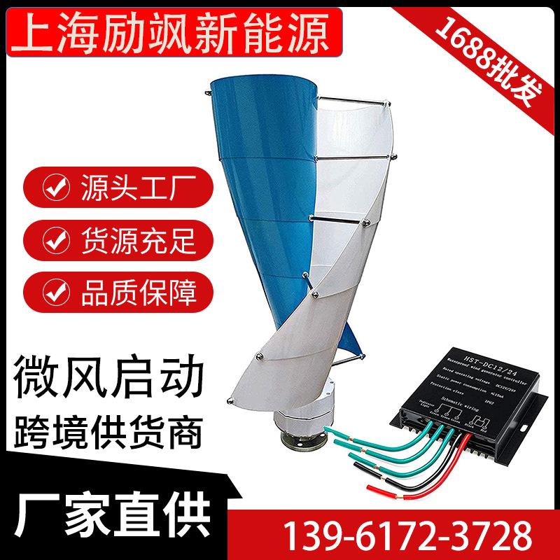 螺旋型 100W 垂直轴 磁悬浮微风启动风力发电机家用风光互补路灯