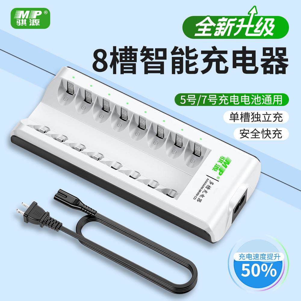 骐源C808多槽智能充电器5号7号镍氢电池独立单槽快充
