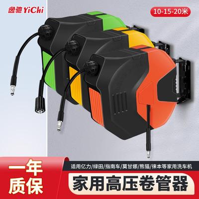 家用洗车机绕管器高压水管水鼓亿力绿田清洗机收纳架出水管卷管器