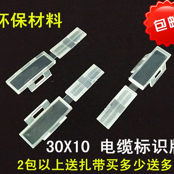 塑料3010防水透明电缆标志牌 标识框 扎带标示挂牌电线标牌 100只