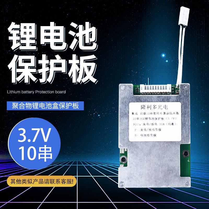 10串36V30A锂电池保护板18650聚合物电动车电池盒厂磷酸铁锂均衡