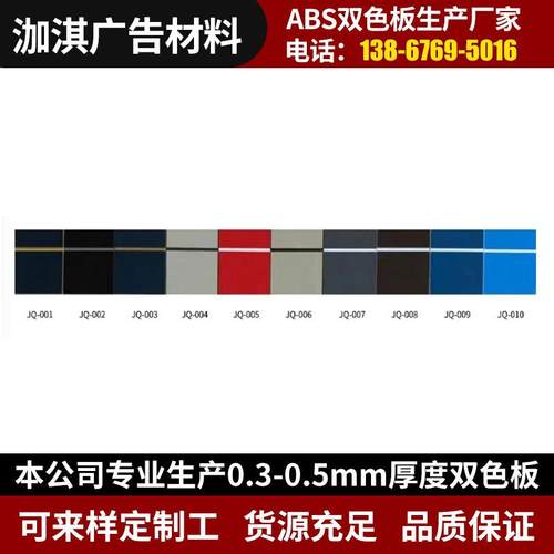 abs双色板 全彩面板材 广告牌门牌胸牌雕刻激光标牌装修广告材料