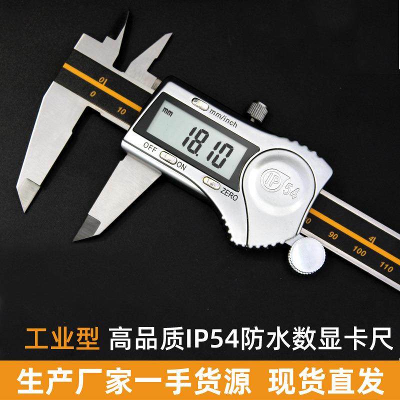 游标卡尺电子数显卡尺防水不锈钢工业级高精度0-150-200-300mm