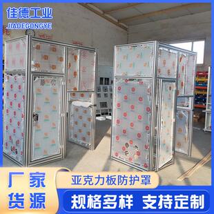 亚克力板防护罩中车项目 透视窗防护罩有机玻璃 自动化设备防护罩