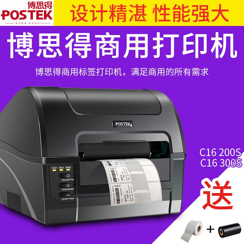 博思得C168不干胶标签条码热转印打印机工业级RFID抗金属标签机