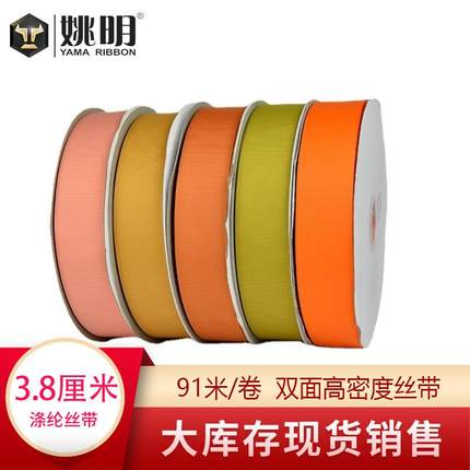 现货礼品包装涤纶罗纹丝带38mm 蝴蝶结包装材料 服装辅料姚明织带