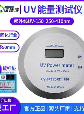 速德瑞 国产uv能量计 UV150焦耳计紫外能量计 UV-INT150 UV测试仪
