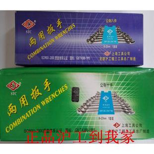 27mm 销售上海沪工两用扳手组套8件套 10件套 22mm