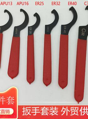 月牙扳手 勾头扳手4 6件套APU13 APU16 ER25ER32ER40C32套装