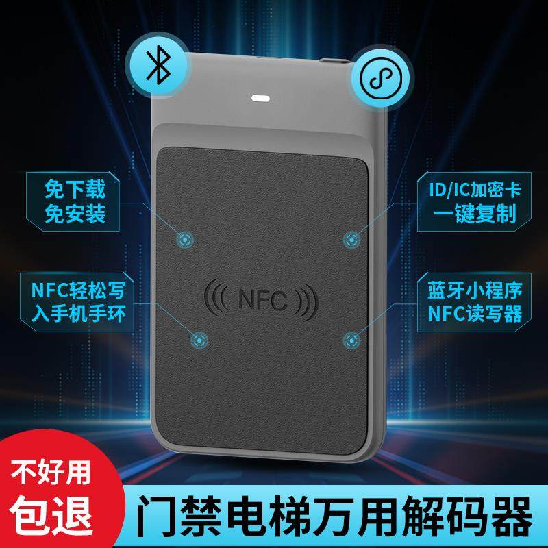 icid门禁卡电梯卡万用解码器nfc读写器门禁复制器复制卡复刻机器