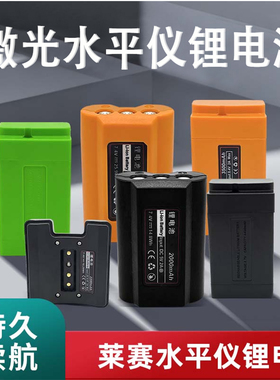 莱赛电池雷射水平仪LSG686SPD/665S/LSG640SLD/666SL锂电池充电器