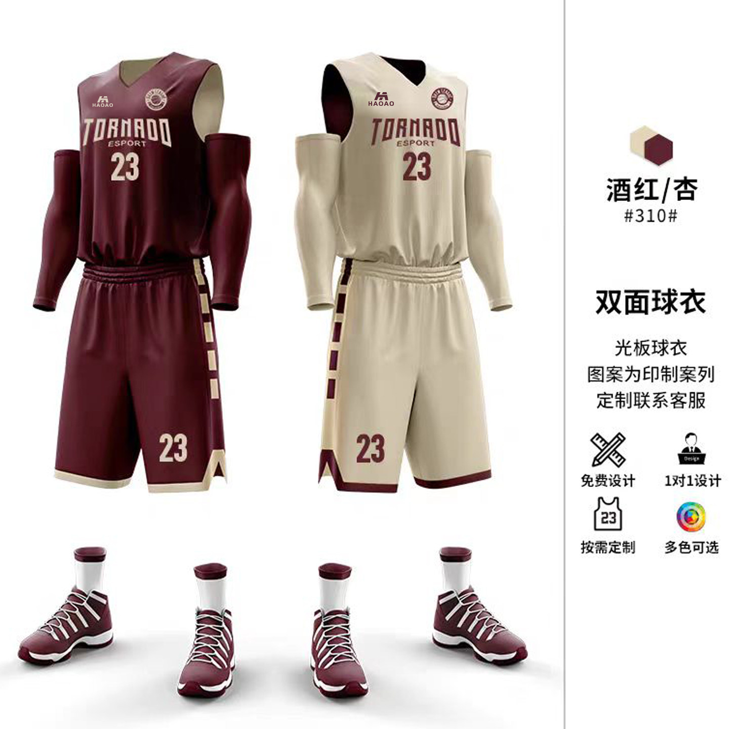 双面篮球服定制套装男女儿童比赛队服正反两面穿免费印字美式球衣