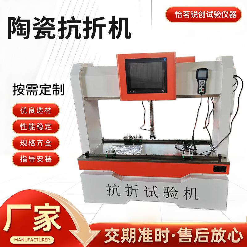 断裂强度测试仪抗压检测仪器抗折试验机陶瓷砖抗折试验机