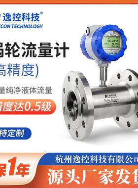 智能涡轮流量计水液体LWGY不锈钢电子数显防爆流量传感器DN2550