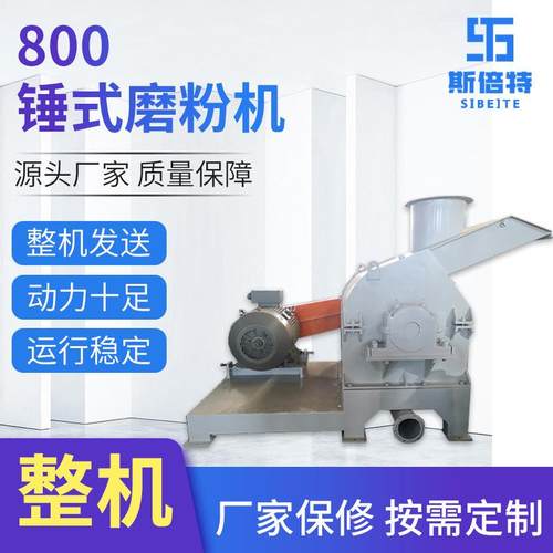 源头小型锤式磨粉机塑料颗粒电动磨粉机工业用高速粉碎机械设备