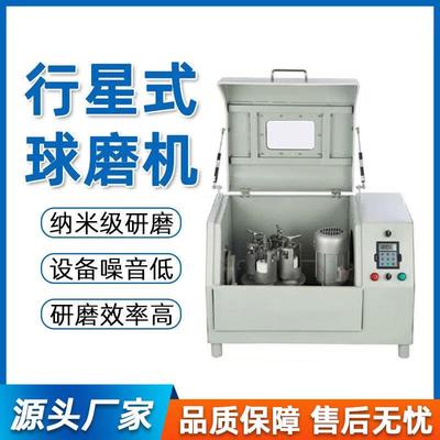 柏兰实验室行星球磨机小型研磨土壤高能干湿磨工业生产球磨机现货