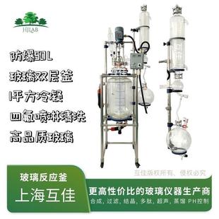 互佳仪器实验室双层玻璃反应釜合成过滤结晶多肽超声分散乳化蒸馏