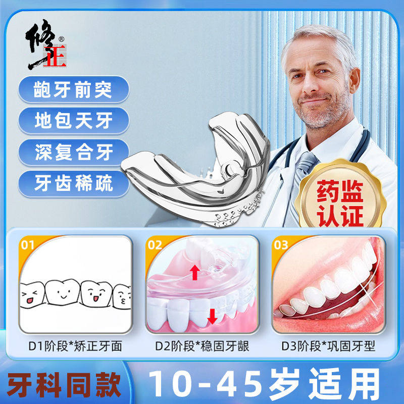 修正牙齿矫正器深复合学生龅牙嘴凸矫正器固定器口腔磨牙套成年人