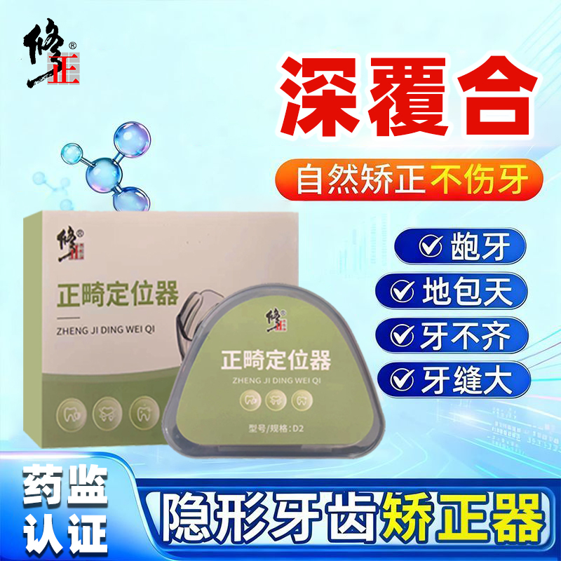 修正牙齿矫正器深覆合龅牙透明牙套门牙突凸地包天牙不齐口腔正畸