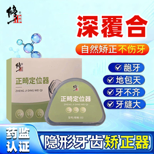修正牙齿矫正器深覆合龅牙透明牙套门牙突凸地包天牙不齐口腔正畸