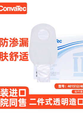 康维德两件式造口袋401512二件式透明肠路造瘘袋401513大便袋