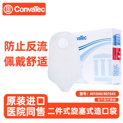 康维德旋塞式尿路造口袋401544两件式造瘘袋二件式小便袋401545