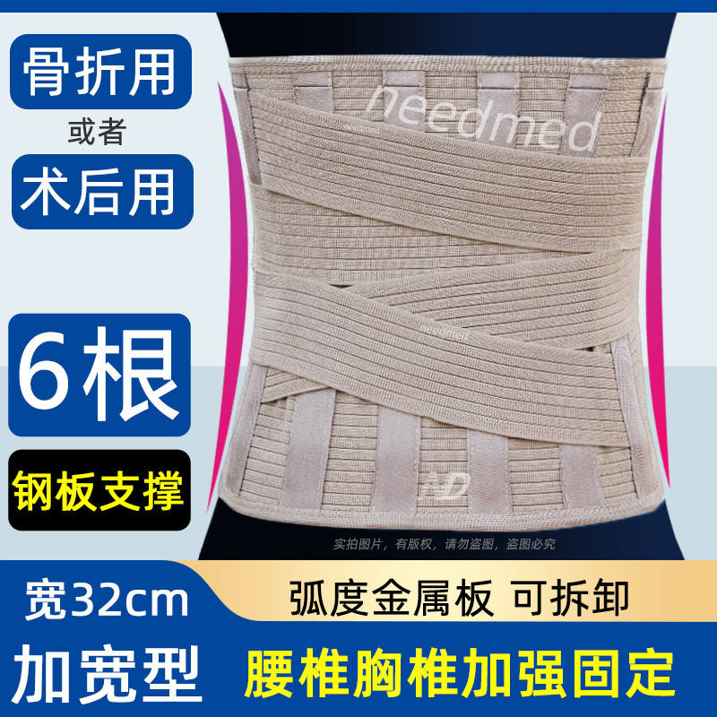 护腰带腰椎胸椎 压缩性骨折手术后 腰围腰托腰部固定支具 6根钢板