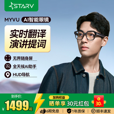 StarVAR智能眼镜ai实时翻译提词