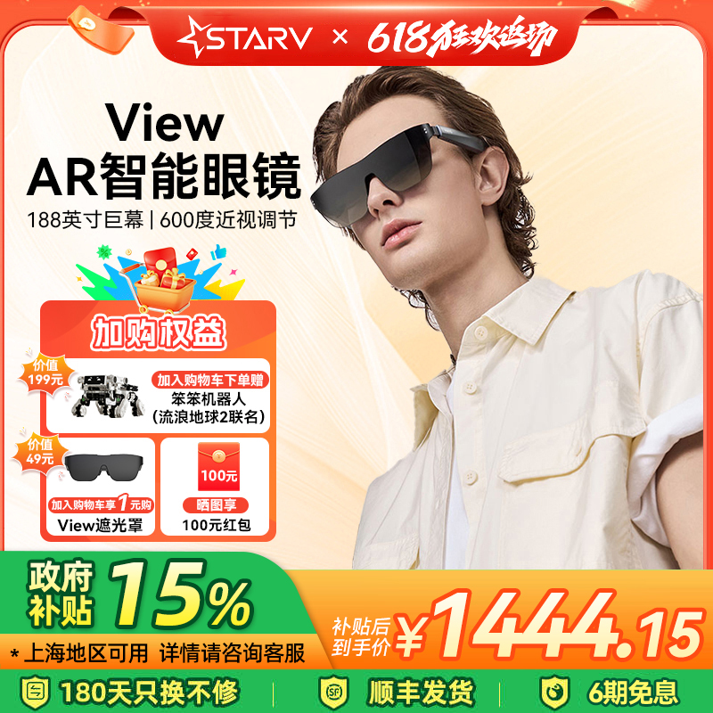 StarVVIEW星紀魅族AR智能眼鏡vr