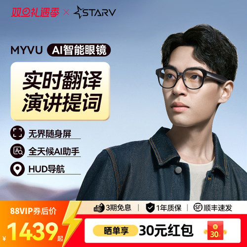 StarVAR智能眼镜ai实时翻译提词