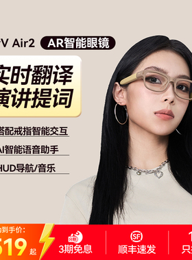 【ai智能眼镜】星纪魅族StarV Air2翻译眼镜提词导航ar智能眼镜演讲提词器实时字幕导航翻译官ai眼镜翻译眼镜
