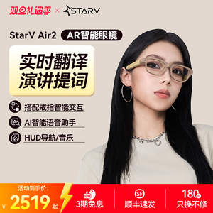【ai智能眼镜】星纪魅族StarV Air2翻译眼镜提词导航ar智能眼镜演讲提词器实时字幕导航翻译官ai眼镜翻译眼镜